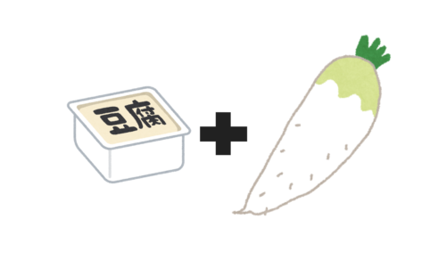 豆腐と大根